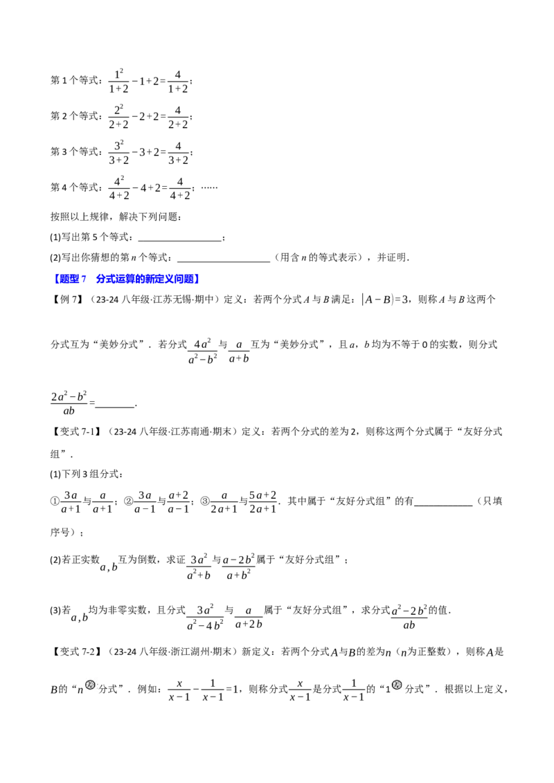 专题15.3分式的运算（十大题型）（举一反三）（人教版）（学生版）_初中数学_八年级数学上册（人教版）_母题专项-U66_2025版