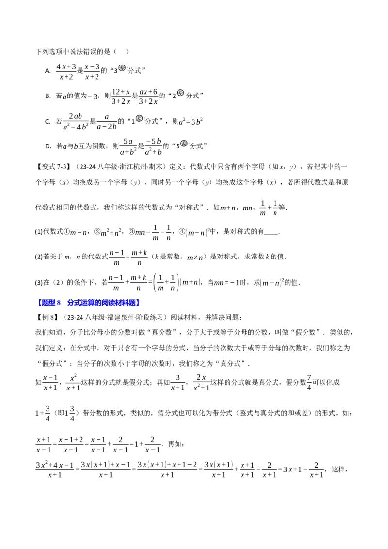 专题15.3分式的运算（十大题型）（举一反三）（人教版）（学生版）_初中数学_八年级数学上册（人教版）_母题专项-U66_2025版