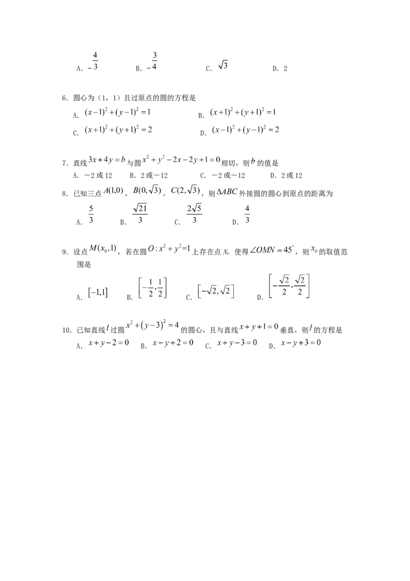易错点15直线和圆-备战2023年高考数学易错题_2.2025数学总复习_赠品通用版（老高考）复习资料_一轮复习_2023年高考数学一轮复习易错题（含解析）