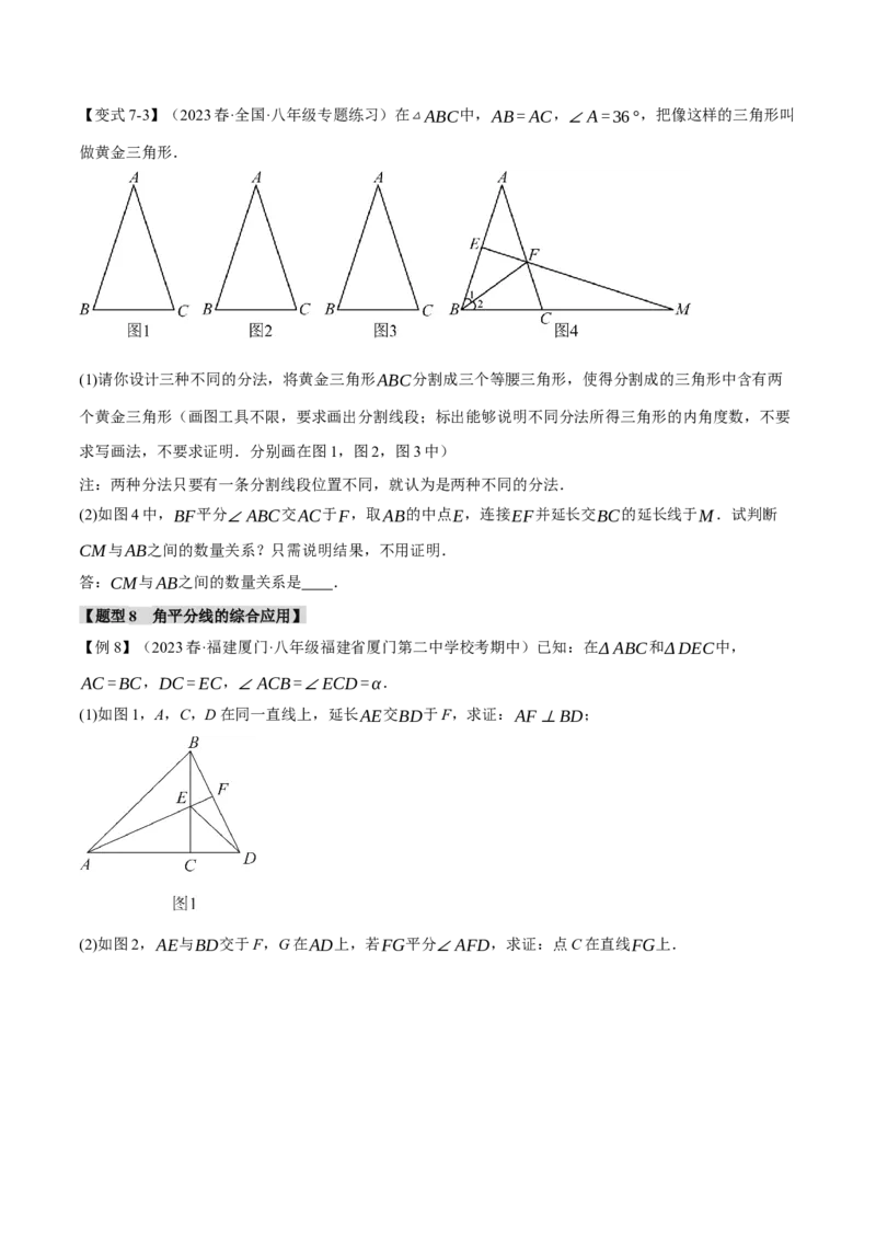 专题13.10轴对称章末十大题型总结（拔尖篇）（人教版）（学生版）_初中数学_八年级数学上册（人教版）_母题专项-U66_2024版