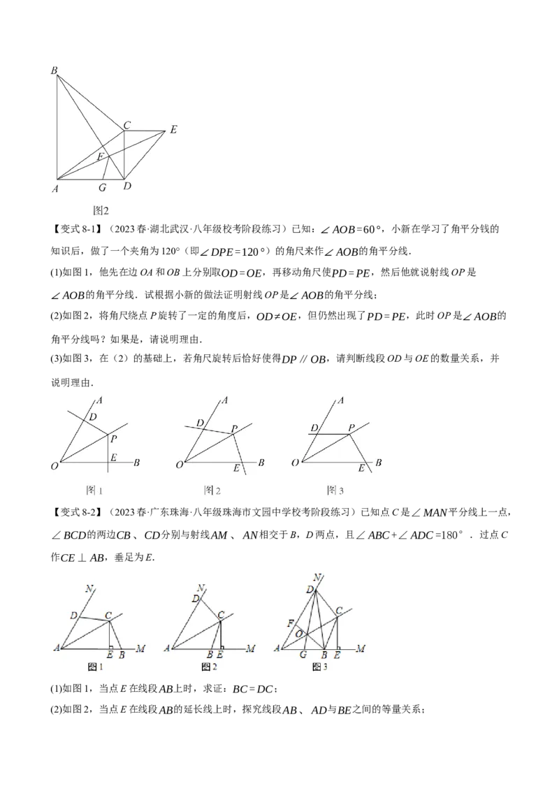 专题13.10轴对称章末十大题型总结（拔尖篇）（人教版）（学生版）_初中数学_八年级数学上册（人教版）_母题专项-U66_2024版