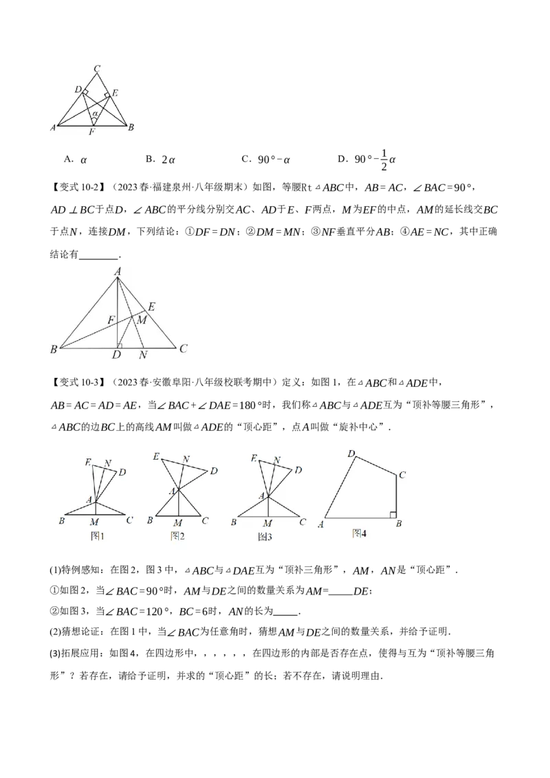 专题13.10轴对称章末十大题型总结（拔尖篇）（人教版）（学生版）_初中数学_八年级数学上册（人教版）_母题专项-U66_2024版