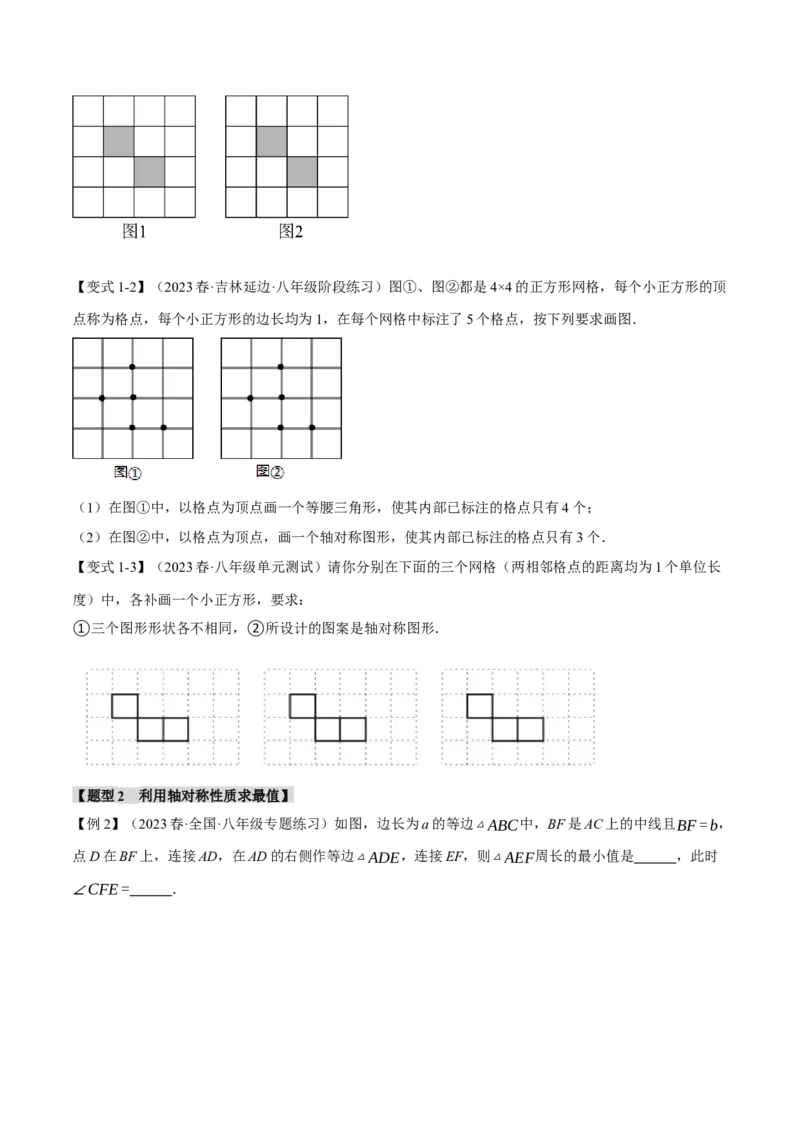 专题13.10轴对称章末十大题型总结（拔尖篇）（人教版）（学生版）_初中数学_八年级数学上册（人教版）_母题专项-U66_2024版