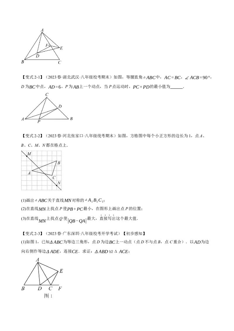 专题13.10轴对称章末十大题型总结（拔尖篇）（人教版）（学生版）_初中数学_八年级数学上册（人教版）_母题专项-U66_2024版