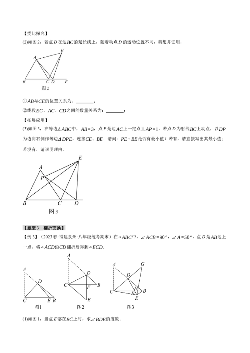 专题13.10轴对称章末十大题型总结（拔尖篇）（人教版）（学生版）_初中数学_八年级数学上册（人教版）_母题专项-U66_2024版
