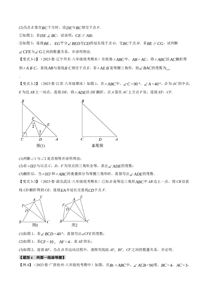 专题13.10轴对称章末十大题型总结（拔尖篇）（人教版）（学生版）_初中数学_八年级数学上册（人教版）_母题专项-U66_2024版