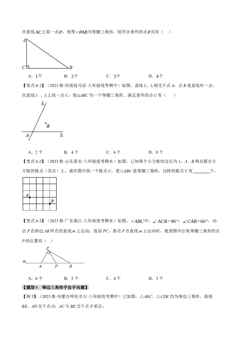 专题13.10轴对称章末十大题型总结（拔尖篇）（人教版）（学生版）_初中数学_八年级数学上册（人教版）_母题专项-U66_2024版