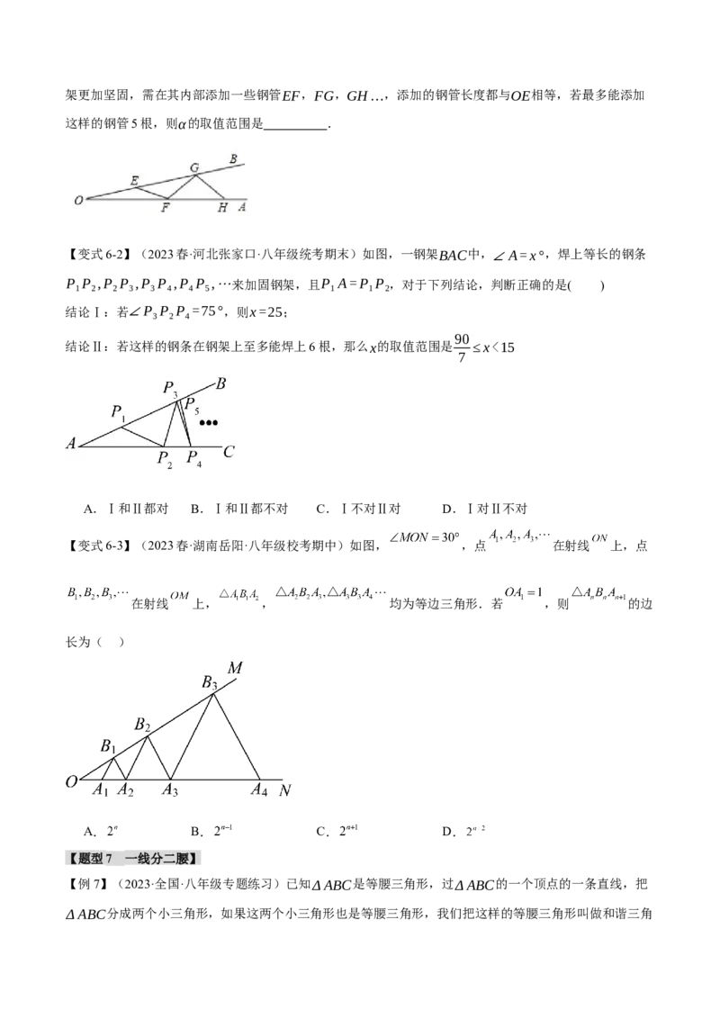 专题13.10轴对称章末十大题型总结（拔尖篇）（人教版）（学生版）_初中数学_八年级数学上册（人教版）_母题专项-U66_2024版