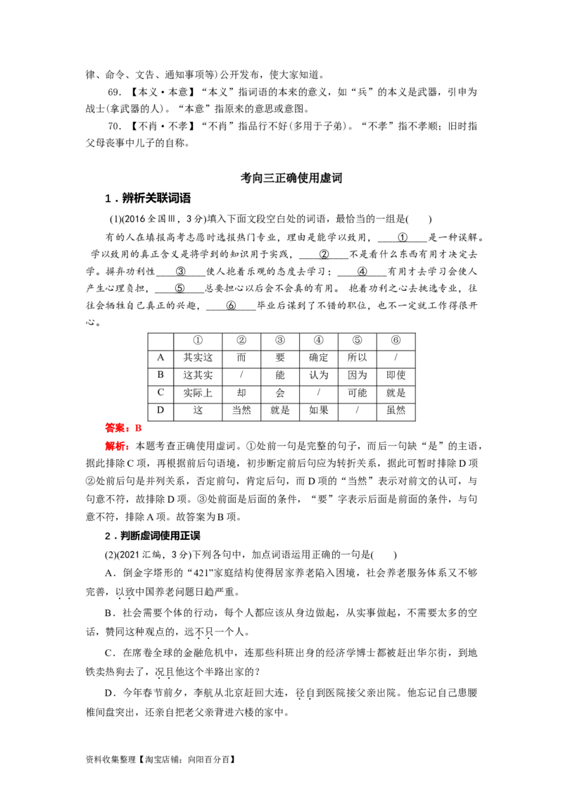 考点03语用必考：词语（含熟语）使用_01高考语文_新高考复习资料_2024年新高考资料_一轮复习资料_完备战2024年高考语文一轮复习考点帮（新高考专用）