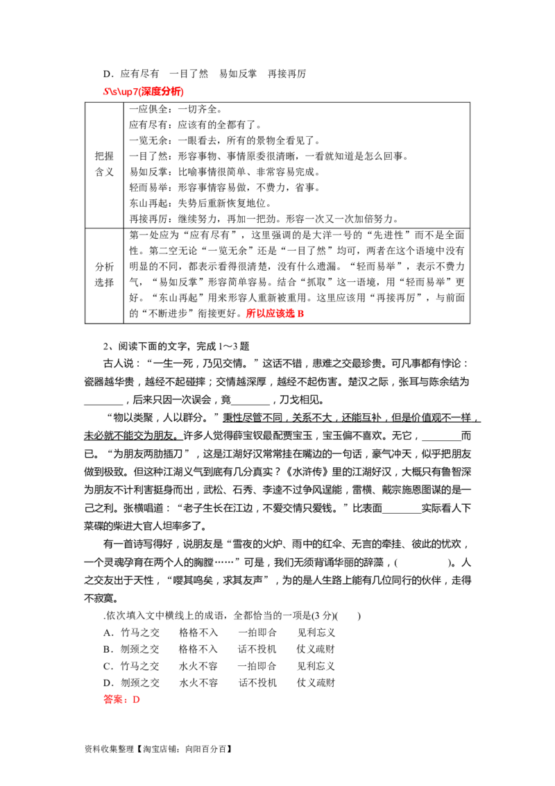 考点03语用必考：词语（含熟语）使用_01高考语文_新高考复习资料_2024年新高考资料_一轮复习资料_完备战2024年高考语文一轮复习考点帮（新高考专用）