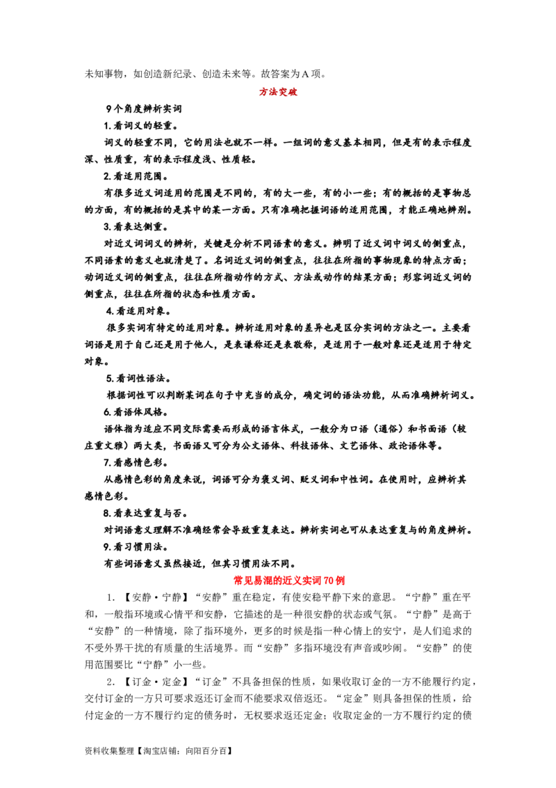 考点03语用必考：词语（含熟语）使用_01高考语文_新高考复习资料_2024年新高考资料_一轮复习资料_完备战2024年高考语文一轮复习考点帮（新高考专用）