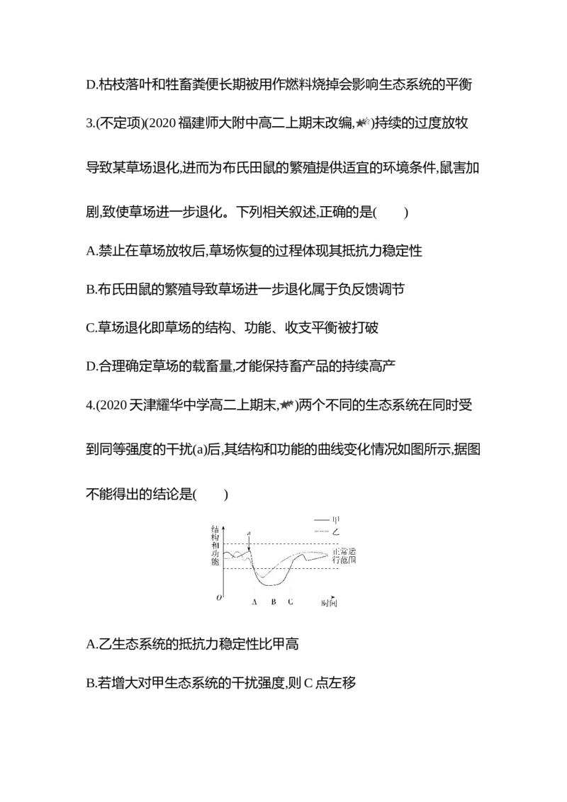 生物人教版新教材选择性必修2课时素养练：第3章第5节　生态系统的稳定性_高中九科知识点归纳。_人教版高中Word电子版试卷练习试题知识点全科_高中生物试卷习题_生物选修_选修2