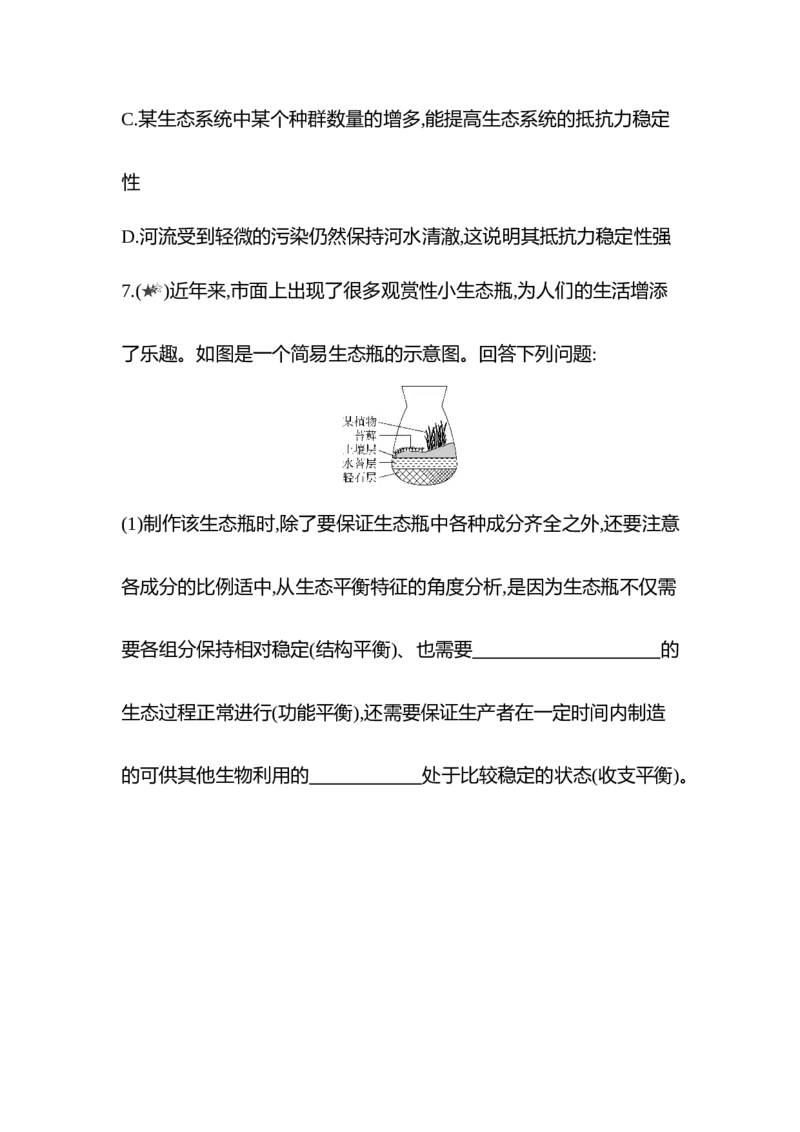 生物人教版新教材选择性必修2课时素养练：第3章第5节　生态系统的稳定性_高中九科知识点归纳。_人教版高中Word电子版试卷练习试题知识点全科_高中生物试卷习题_生物选修_选修2