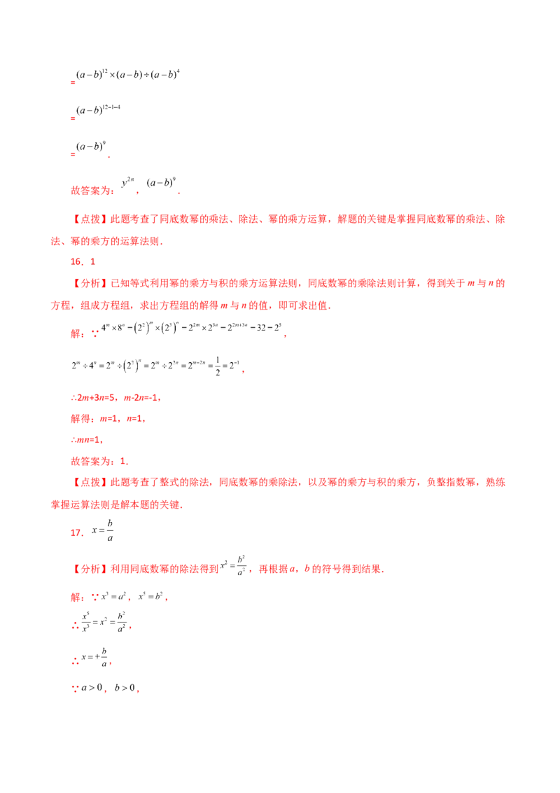 专题14.10整式的除法（分层练习）（基础练）-（人教版）_初中数学_八年级数学上册（人教版）_专题突破练习-V4_2024版