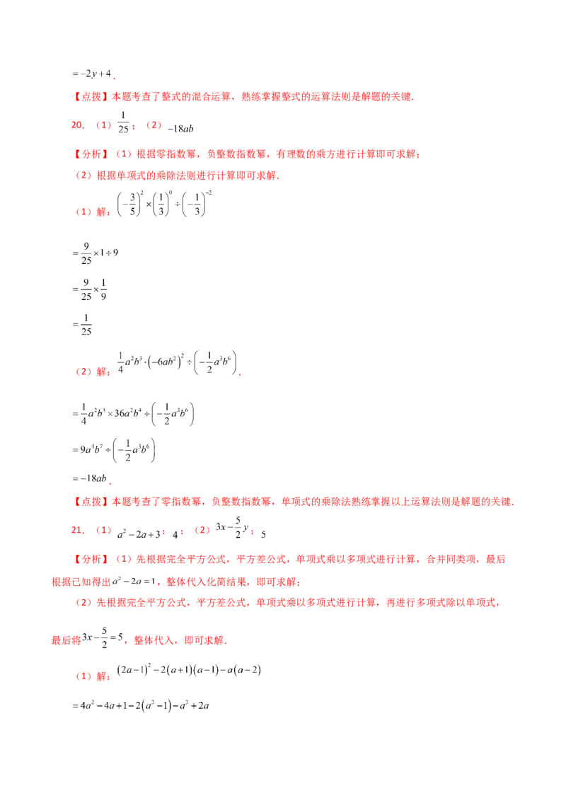 专题14.10整式的除法（分层练习）（基础练）-（人教版）_初中数学_八年级数学上册（人教版）_专题突破练习-V4_2024版