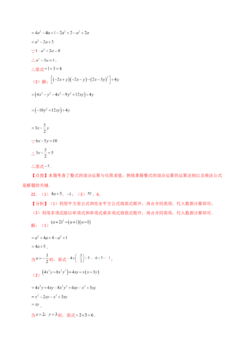 专题14.10整式的除法（分层练习）（基础练）-（人教版）_初中数学_八年级数学上册（人教版）_专题突破练习-V4_2024版