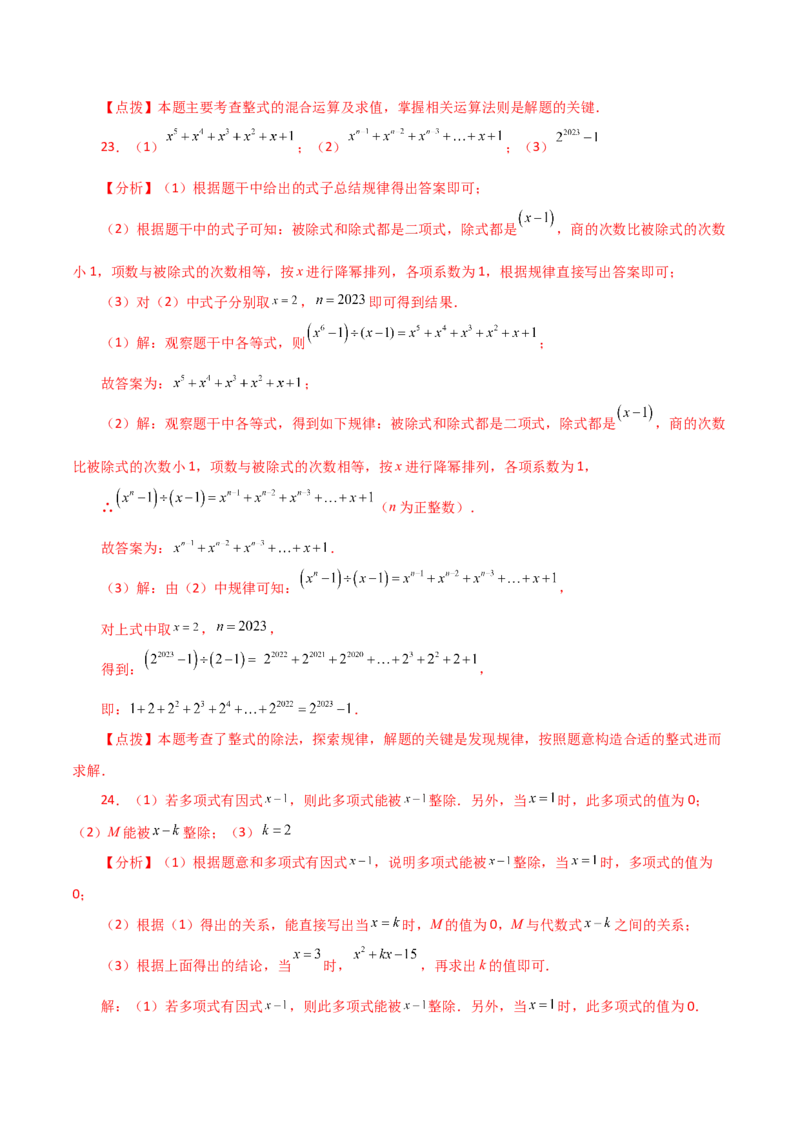 专题14.10整式的除法（分层练习）（基础练）-（人教版）_初中数学_八年级数学上册（人教版）_专题突破练习-V4_2024版