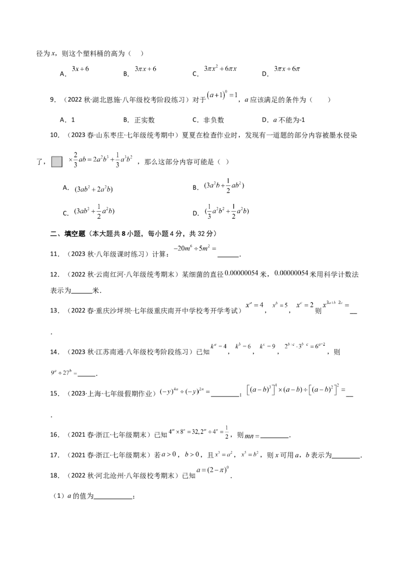 专题14.10整式的除法（分层练习）（基础练）-（人教版）_初中数学_八年级数学上册（人教版）_专题突破练习-V4_2024版