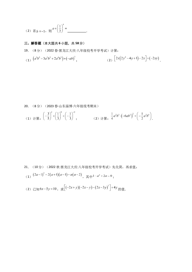 专题14.10整式的除法（分层练习）（基础练）-（人教版）_初中数学_八年级数学上册（人教版）_专题突破练习-V4_2024版