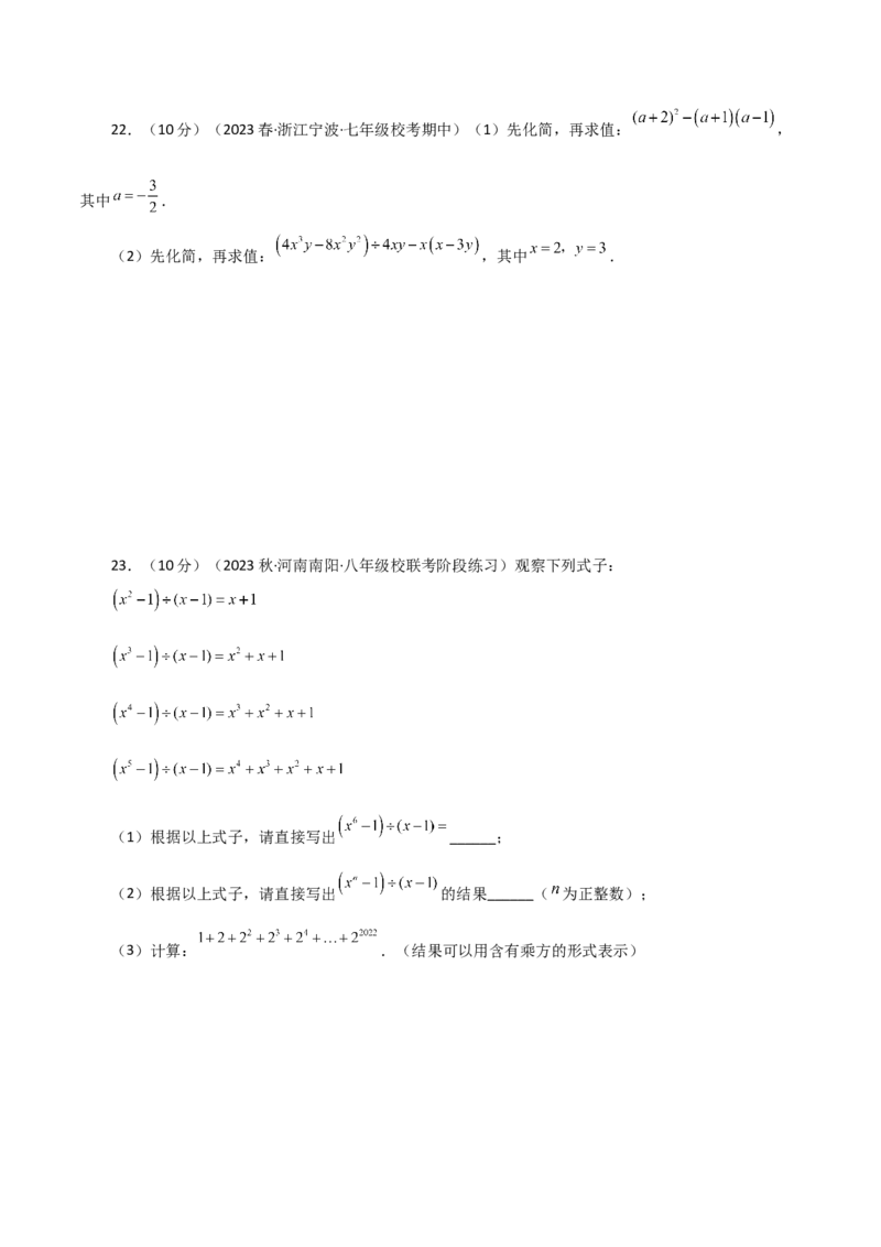 专题14.10整式的除法（分层练习）（基础练）-（人教版）_初中数学_八年级数学上册（人教版）_专题突破练习-V4_2024版