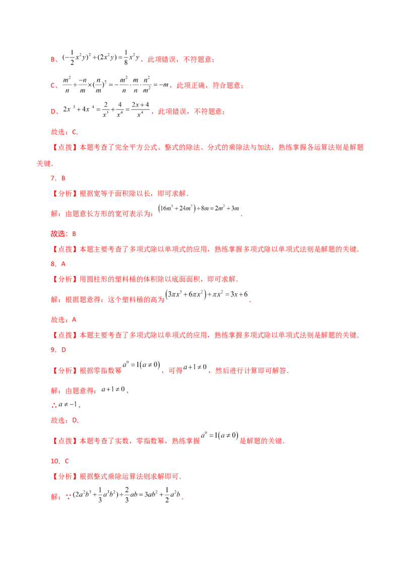 专题14.10整式的除法（分层练习）（基础练）-（人教版）_初中数学_八年级数学上册（人教版）_专题突破练习-V4_2024版