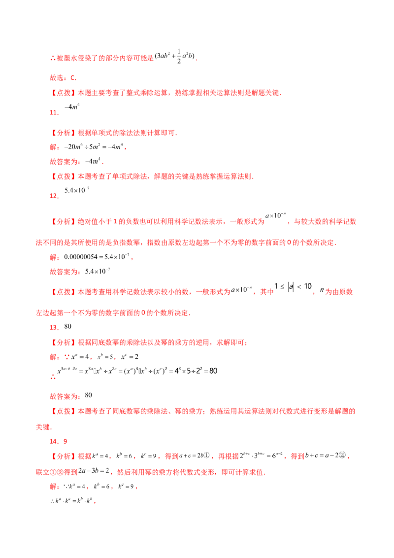 专题14.10整式的除法（分层练习）（基础练）-（人教版）_初中数学_八年级数学上册（人教版）_专题突破练习-V4_2024版