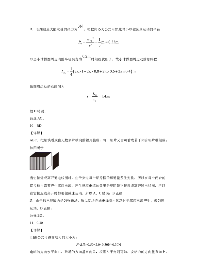 期末综合练习（四）-高二下学期物理人教版（2019）选择性必修二_高中九科知识点归纳。_人教版高中Word电子版试卷练习试题知识点全科_高中物理试卷习题_物理选修_选修2