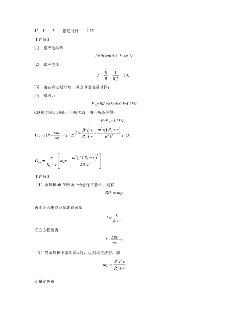 期末综合练习（四）-高二下学期物理人教版（2019）选择性必修二_高中九科知识点归纳。_人教版高中Word电子版试卷练习试题知识点全科_高中物理试卷习题_物理选修_选修2