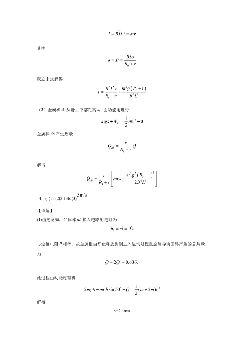 期末综合练习（四）-高二下学期物理人教版（2019）选择性必修二_高中九科知识点归纳。_人教版高中Word电子版试卷练习试题知识点全科_高中物理试卷习题_物理选修_选修2