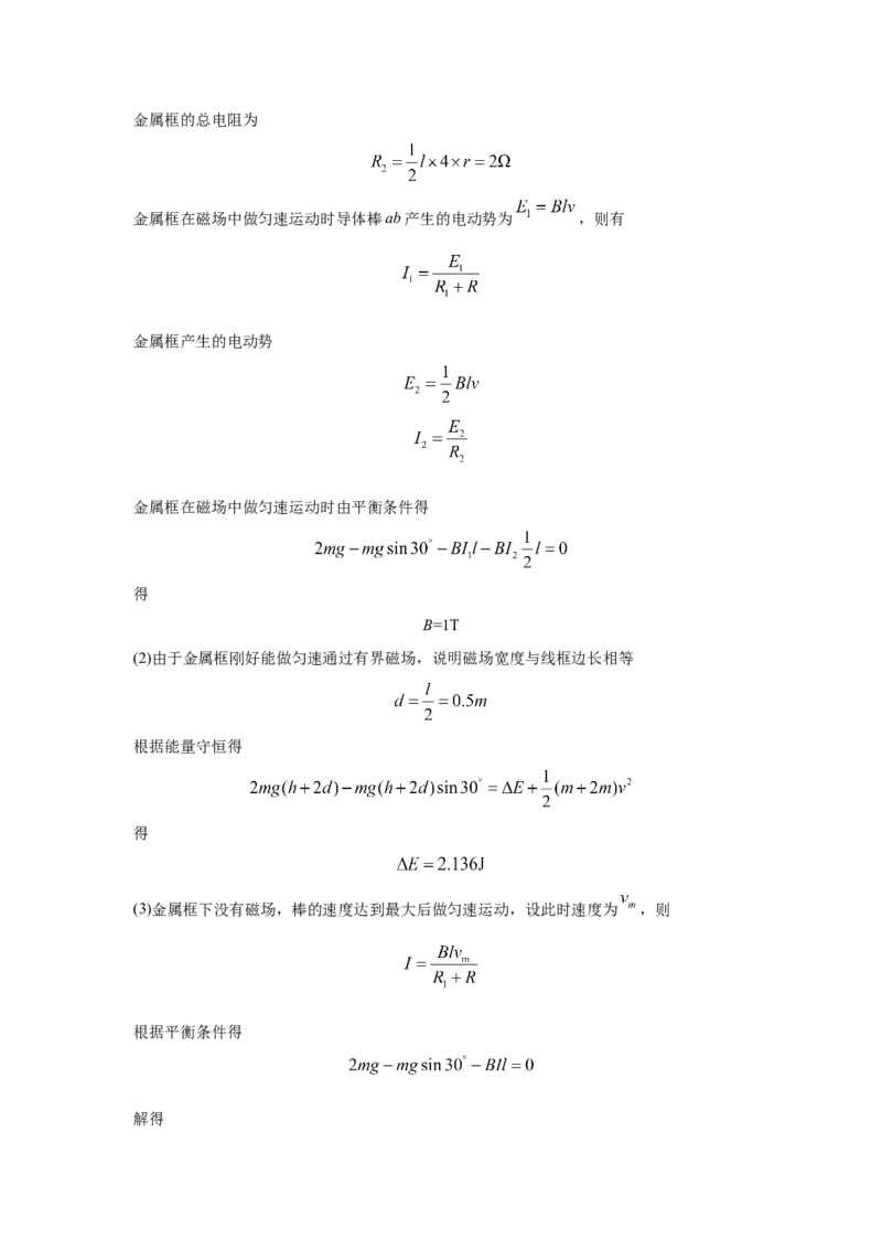 期末综合练习（四）-高二下学期物理人教版（2019）选择性必修二_高中九科知识点归纳。_人教版高中Word电子版试卷练习试题知识点全科_高中物理试卷习题_物理选修_选修2