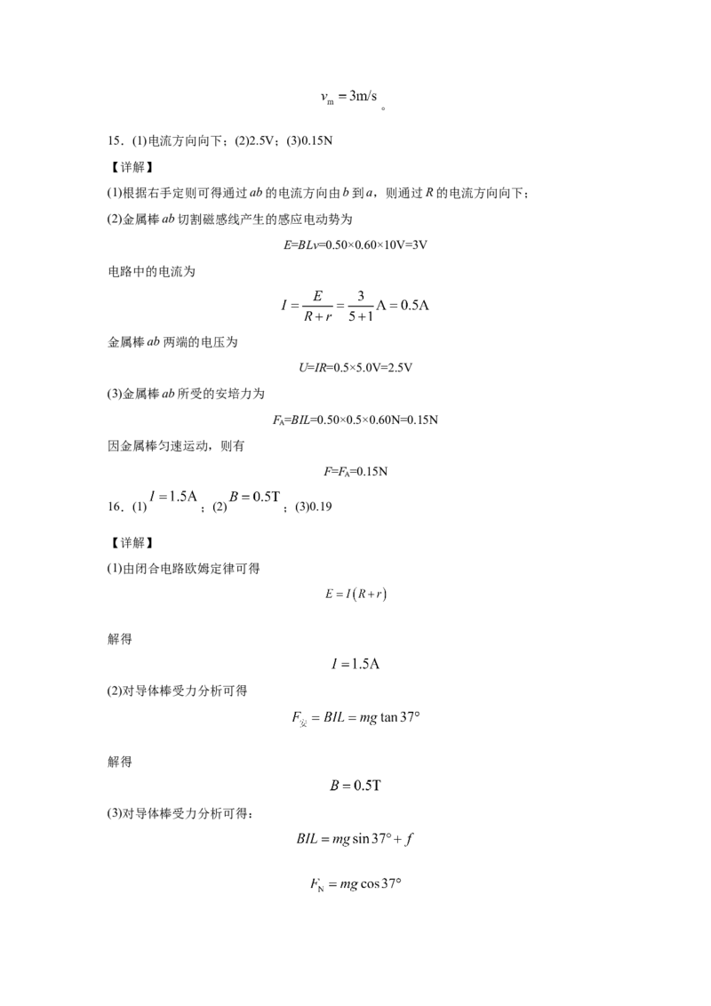 期末综合练习（四）-高二下学期物理人教版（2019）选择性必修二_高中九科知识点归纳。_人教版高中Word电子版试卷练习试题知识点全科_高中物理试卷习题_物理选修_选修2
