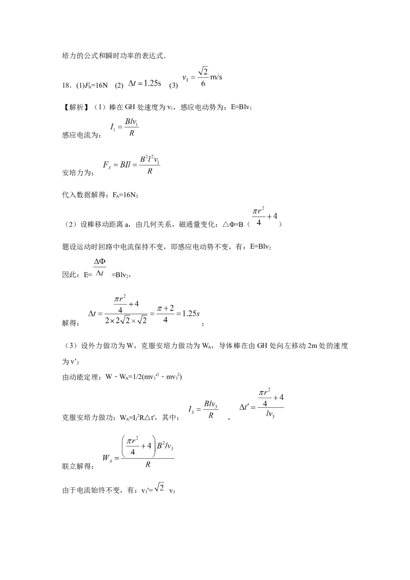 期末综合练习（四）-高二下学期物理人教版（2019）选择性必修二_高中九科知识点归纳。_人教版高中Word电子版试卷练习试题知识点全科_高中物理试卷习题_物理选修_选修2