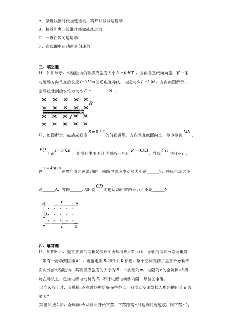 期末综合练习（四）-高二下学期物理人教版（2019）选择性必修二_高中九科知识点归纳。_人教版高中Word电子版试卷练习试题知识点全科_高中物理试卷习题_物理选修_选修2