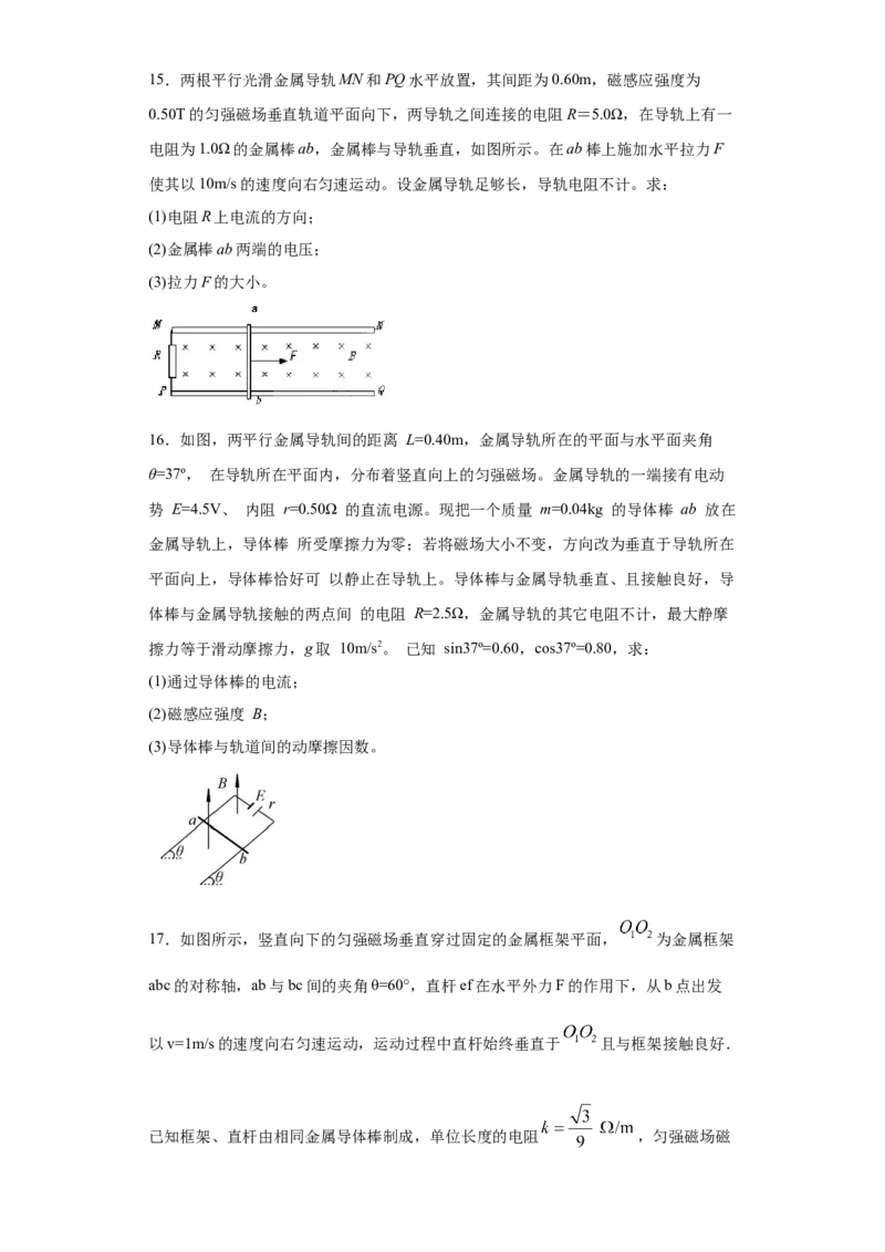 期末综合练习（四）-高二下学期物理人教版（2019）选择性必修二_高中九科知识点归纳。_人教版高中Word电子版试卷练习试题知识点全科_高中物理试卷习题_物理选修_选修2