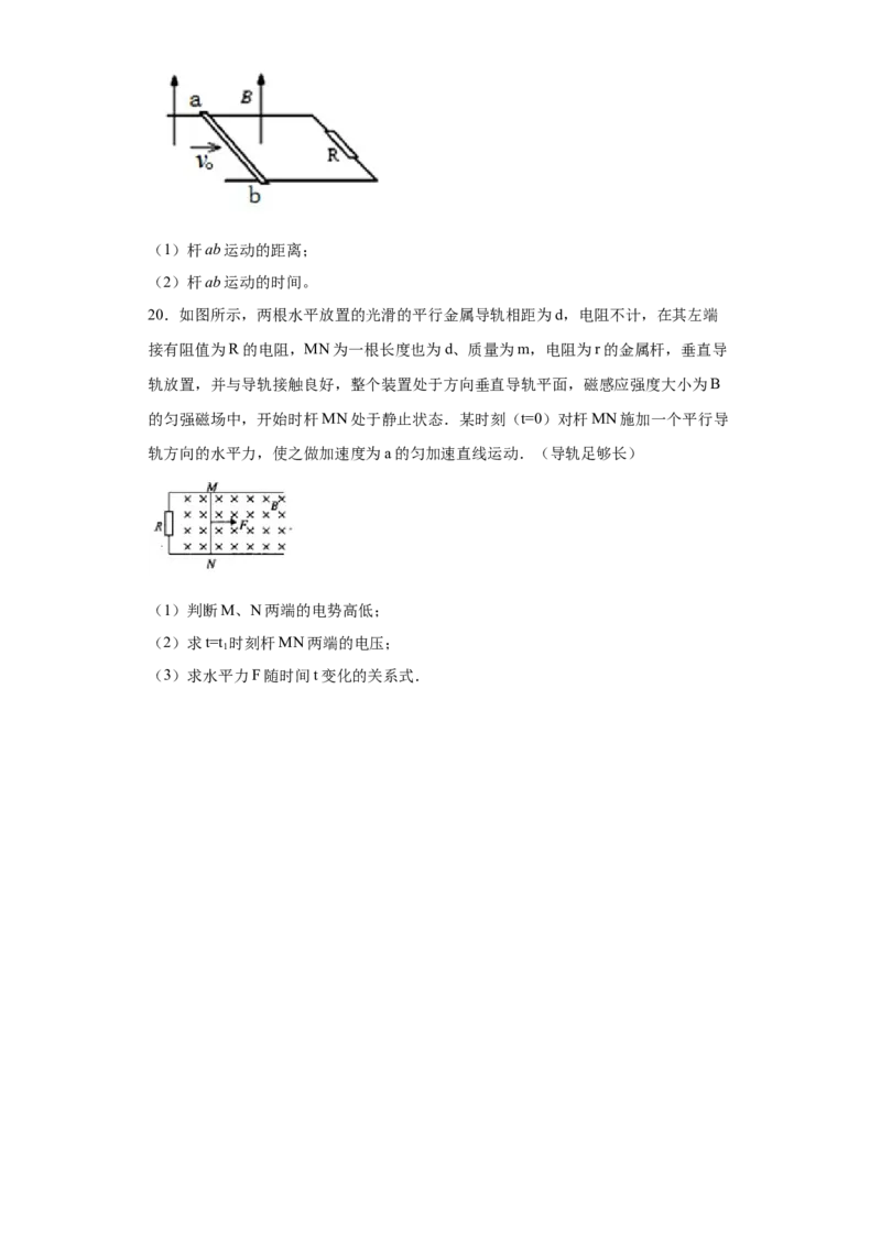 期末综合练习（四）-高二下学期物理人教版（2019）选择性必修二_高中九科知识点归纳。_人教版高中Word电子版试卷练习试题知识点全科_高中物理试卷习题_物理选修_选修2
