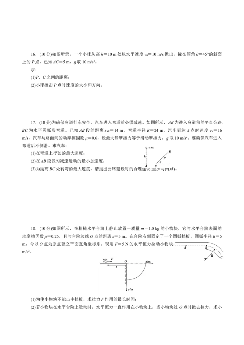 期中测试01综合检测-高一物理下学期期中专项复习（原卷版）（新教材人教版）_高中九科知识点归纳。_人教版高中Word电子版试卷练习试题知识点全科_高中物理试卷习题_物理必修