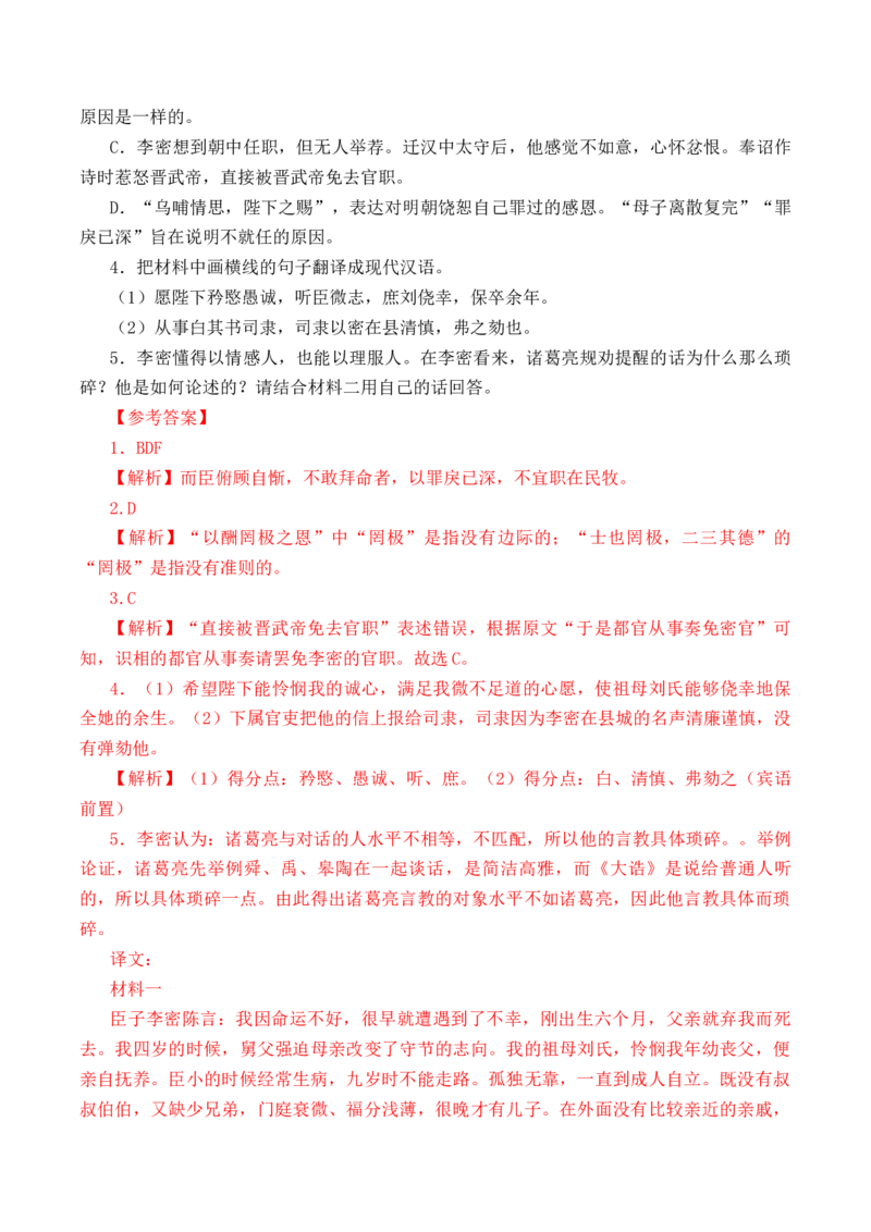 第15篇《陈情表》（解析版）_01高考语文_5.22025年新高考资料_2025年新高考语文60篇古诗文必背篇目默写+阅读闯关手册