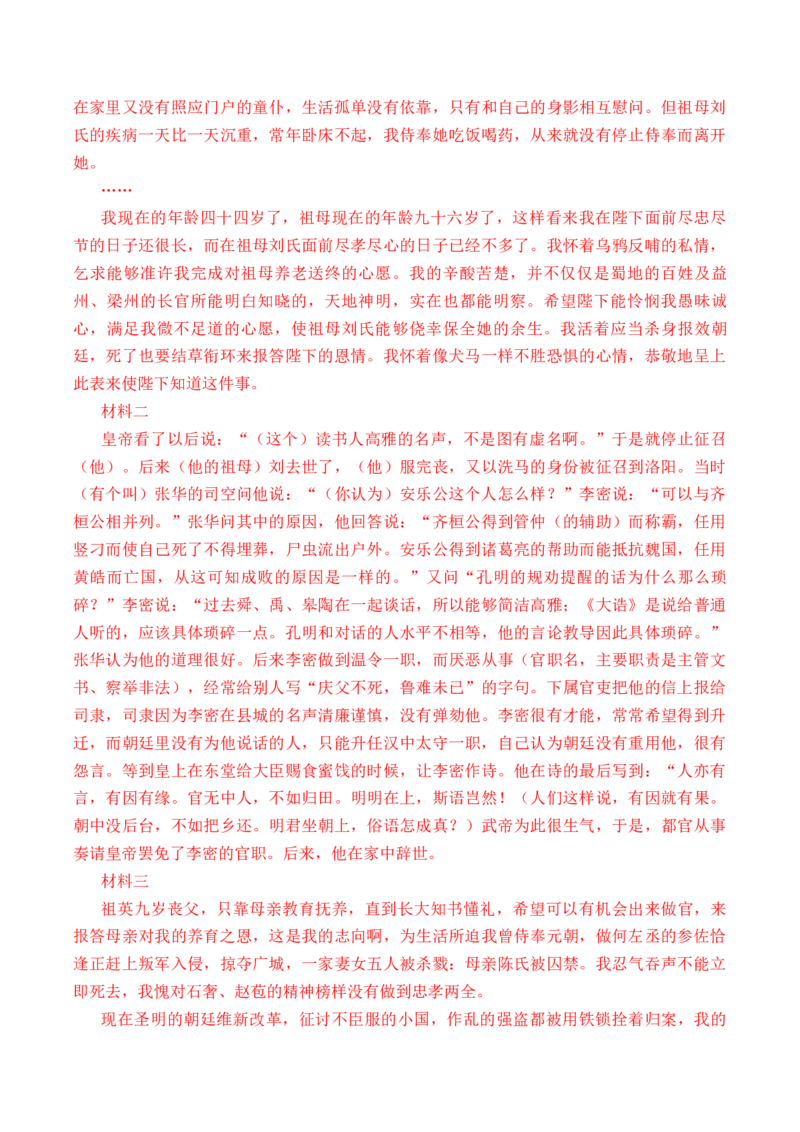 第15篇《陈情表》（解析版）_01高考语文_5.22025年新高考资料_2025年新高考语文60篇古诗文必背篇目默写+阅读闯关手册