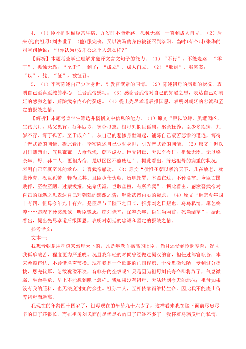 第15篇《陈情表》（解析版）_01高考语文_5.22025年新高考资料_2025年新高考语文60篇古诗文必背篇目默写+阅读闯关手册