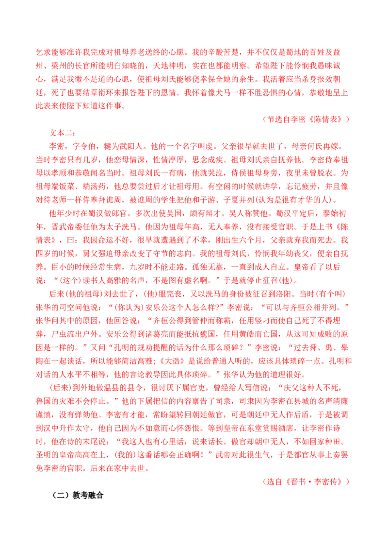 第15篇《陈情表》（解析版）_01高考语文_5.22025年新高考资料_2025年新高考语文60篇古诗文必背篇目默写+阅读闯关手册