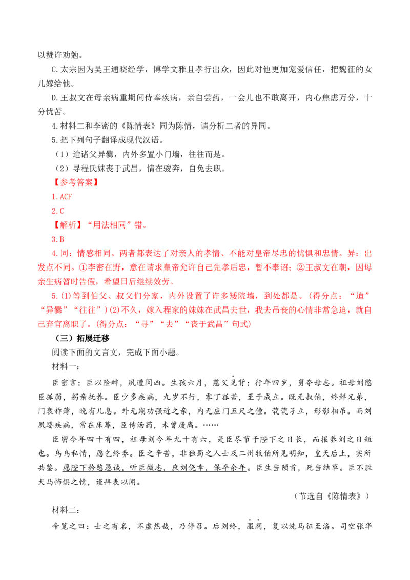 第15篇《陈情表》（解析版）_01高考语文_5.22025年新高考资料_2025年新高考语文60篇古诗文必背篇目默写+阅读闯关手册