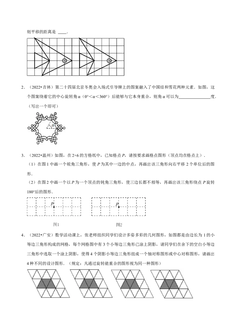 专题14课题学习图案设计（2个知识点2种题型1种中考考法）（学生版）_初中数学_九年级数学上册（人教版）_常见题型通关讲解练-V3_2024版