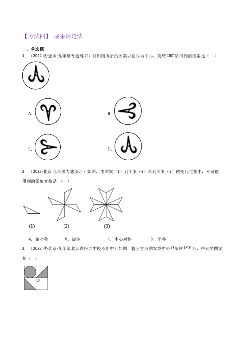 专题14课题学习图案设计（2个知识点2种题型1种中考考法）（学生版）_初中数学_九年级数学上册（人教版）_常见题型通关讲解练-V3_2024版