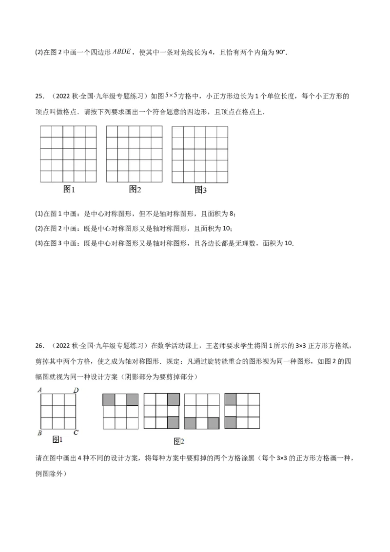 专题14课题学习图案设计（2个知识点2种题型1种中考考法）（学生版）_初中数学_九年级数学上册（人教版）_常见题型通关讲解练-V3_2024版