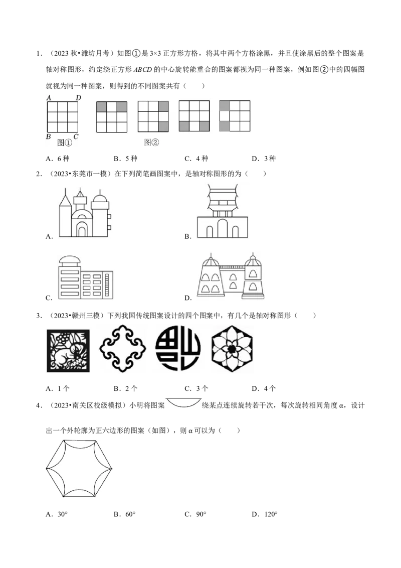专题14课题学习图案设计（2个知识点2种题型1种中考考法）（学生版）_初中数学_九年级数学上册（人教版）_常见题型通关讲解练-V3_2024版