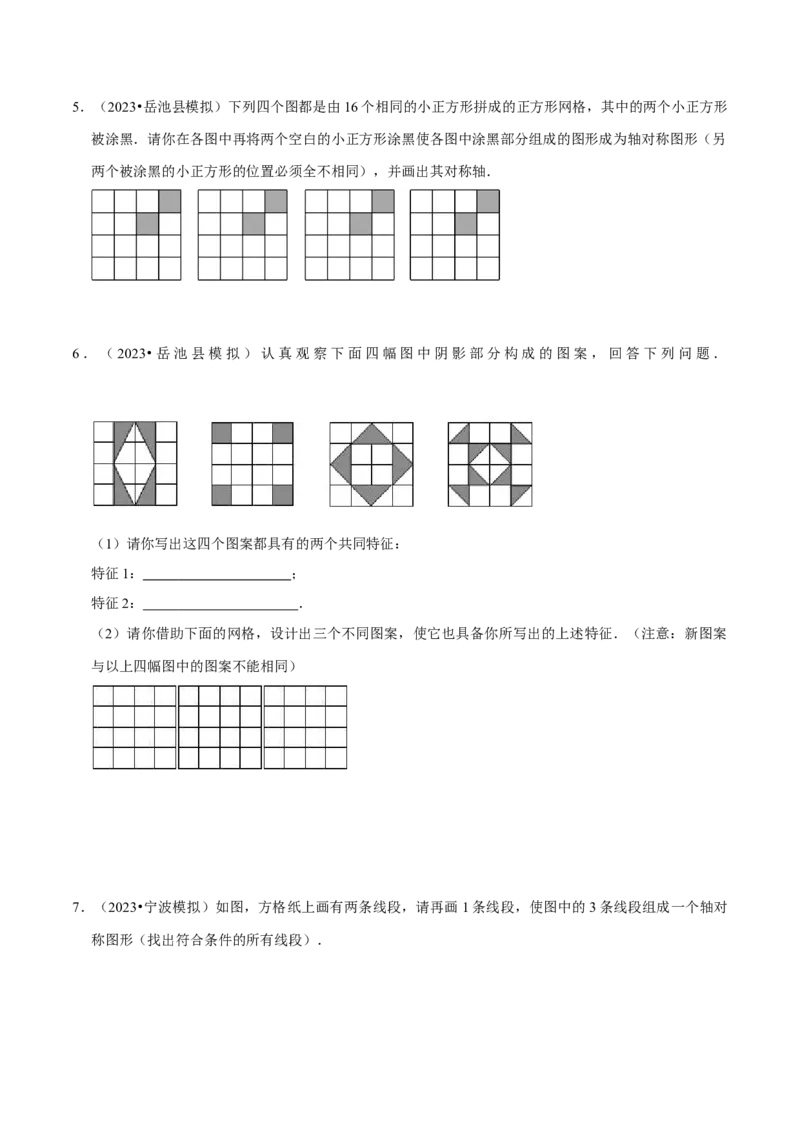 专题14课题学习图案设计（2个知识点2种题型1种中考考法）（学生版）_初中数学_九年级数学上册（人教版）_常见题型通关讲解练-V3_2024版