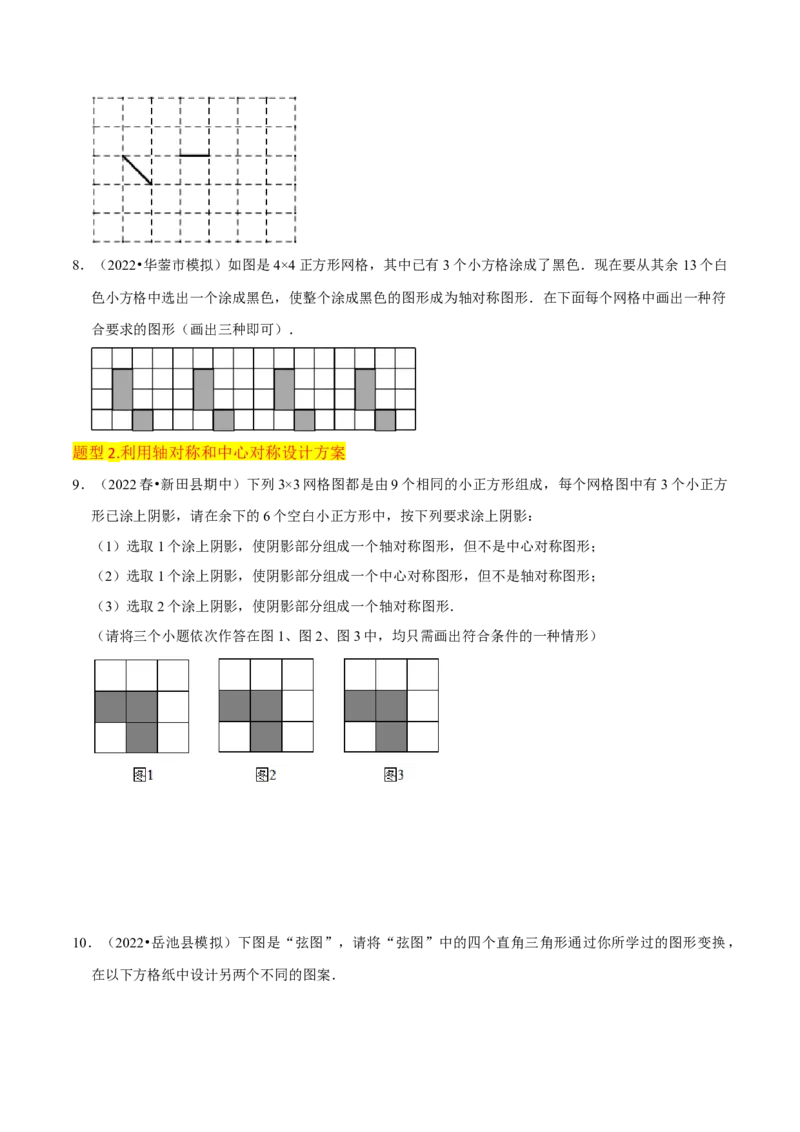 专题14课题学习图案设计（2个知识点2种题型1种中考考法）（学生版）_初中数学_九年级数学上册（人教版）_常见题型通关讲解练-V3_2024版