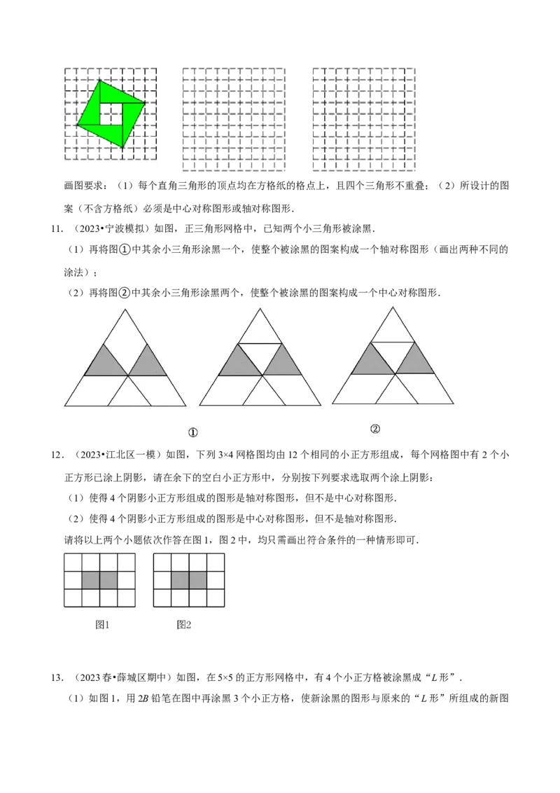 专题14课题学习图案设计（2个知识点2种题型1种中考考法）（学生版）_初中数学_九年级数学上册（人教版）_常见题型通关讲解练-V3_2024版