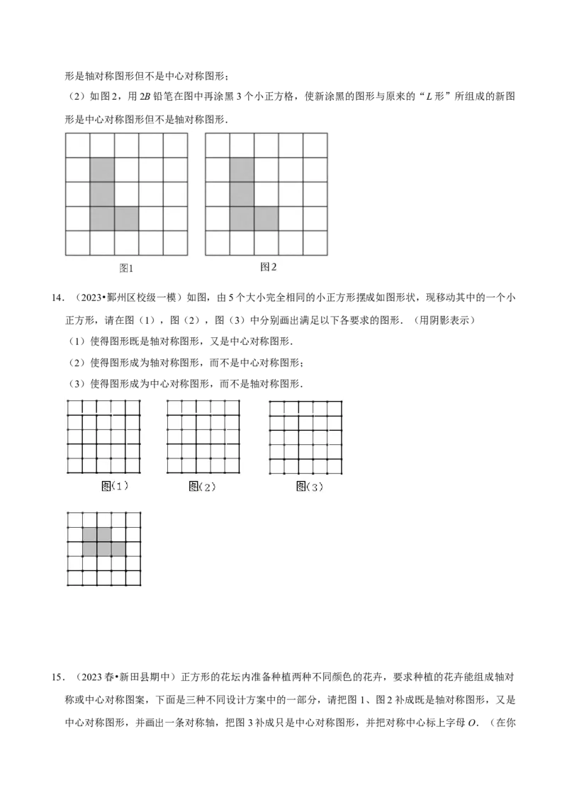 专题14课题学习图案设计（2个知识点2种题型1种中考考法）（学生版）_初中数学_九年级数学上册（人教版）_常见题型通关讲解练-V3_2024版