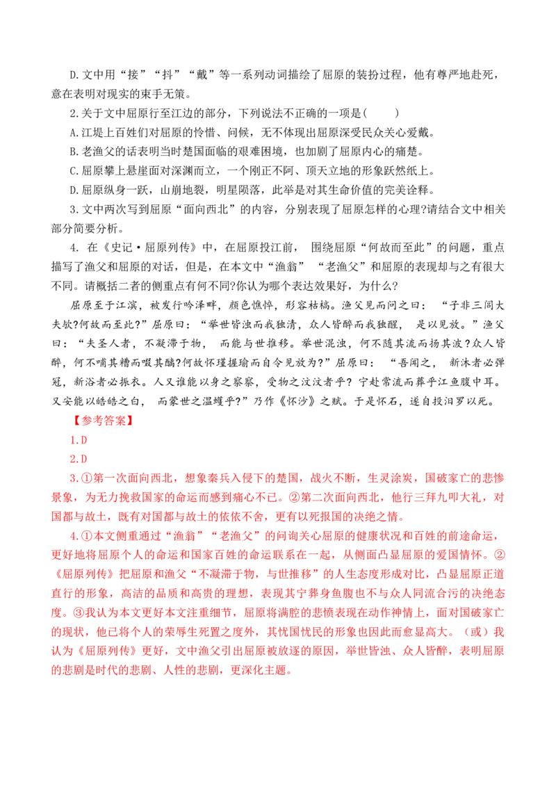 第3篇《屈原列传》（原卷版）_01高考语文_5.22025年新高考资料_2025年新高考语文60篇古诗文必背篇目默写+阅读闯关手册
